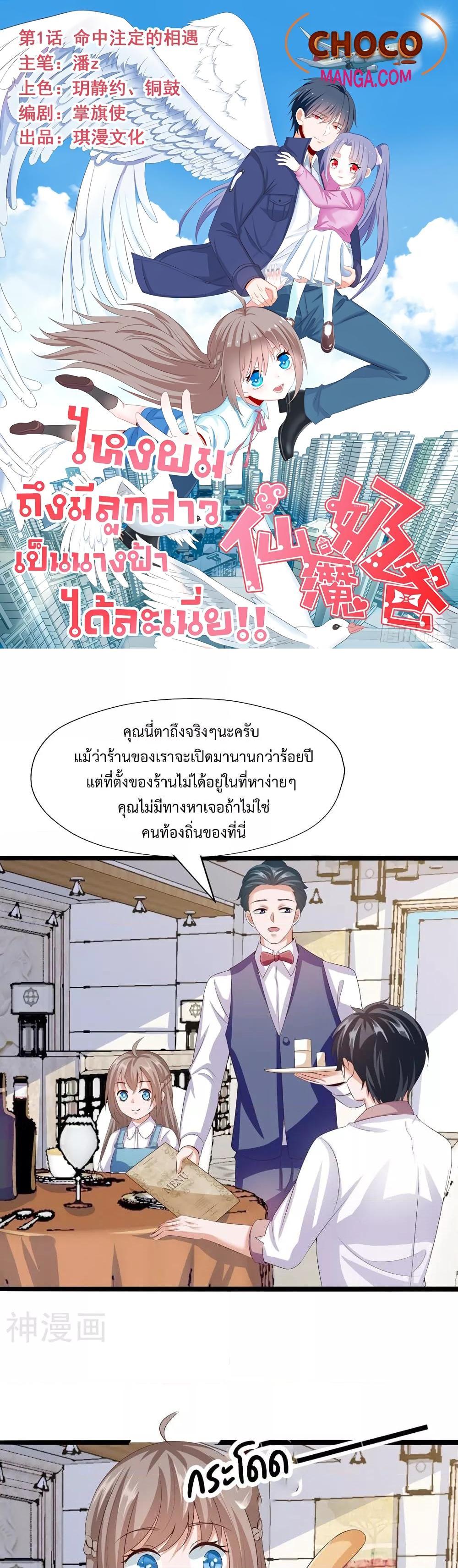 Why I Have Fairy Daugther! ตอนที่ 29 (1)