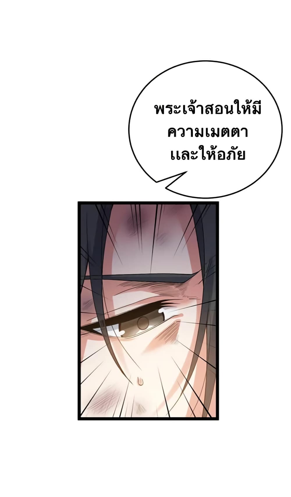 Godsian Masian from Another World ตอนที่ 91 (33)