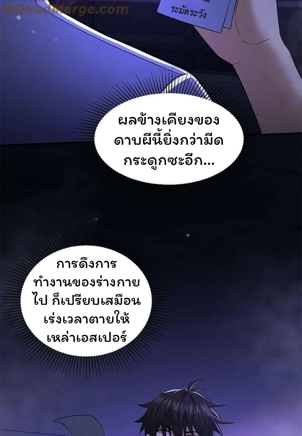 Please Call Me Ghost Messenger ตอนที่ 67 (17)