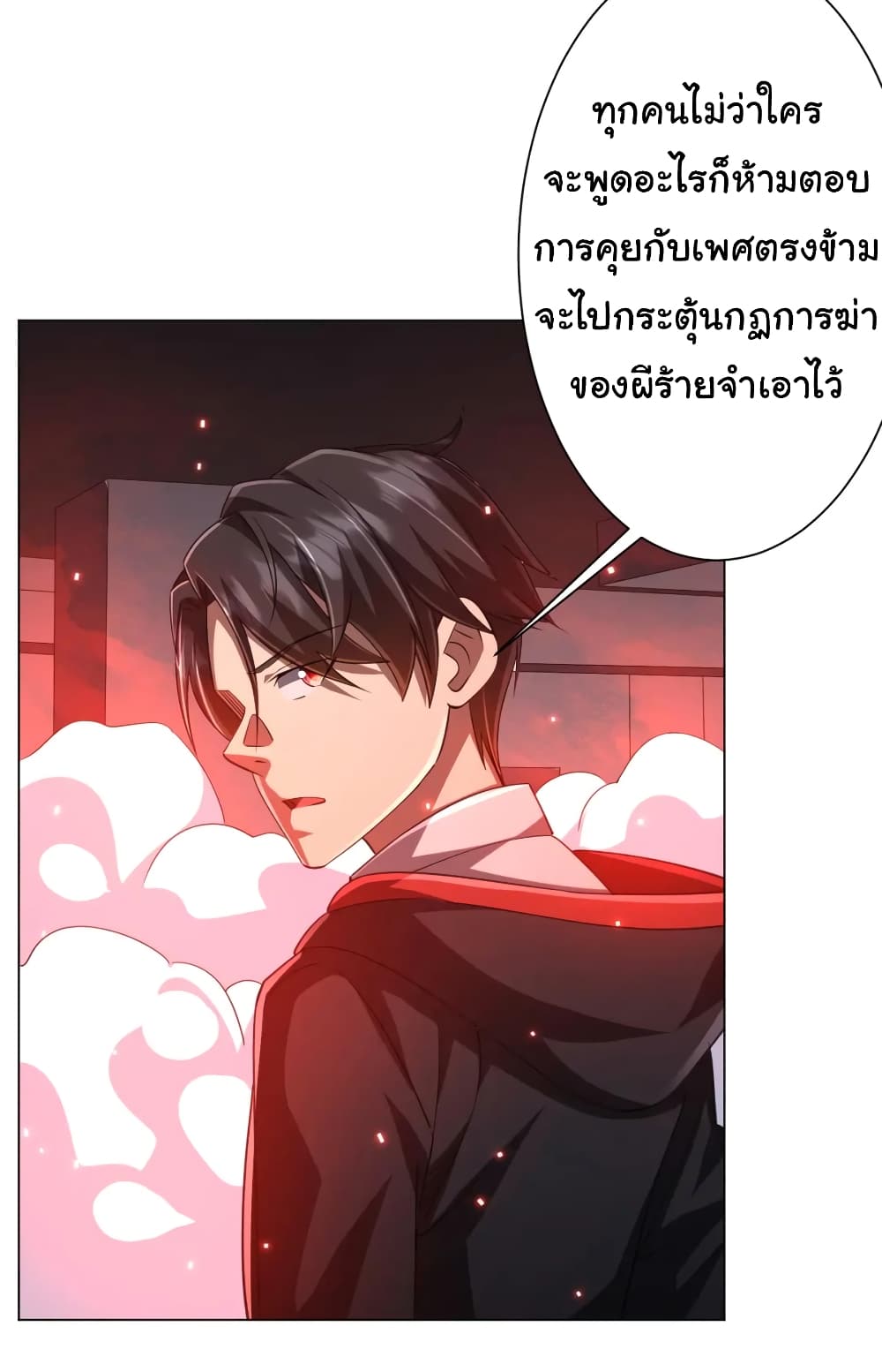 Start with Trillions of Coins ตอนที่ 50 (17)