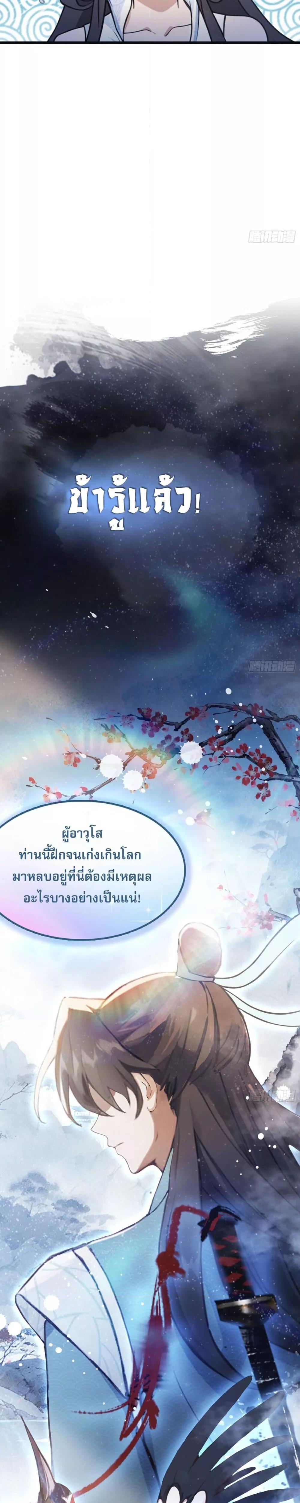 It Turns Out That I Have Been Invincible For A Long Time ตอนที่ 4 (5)
