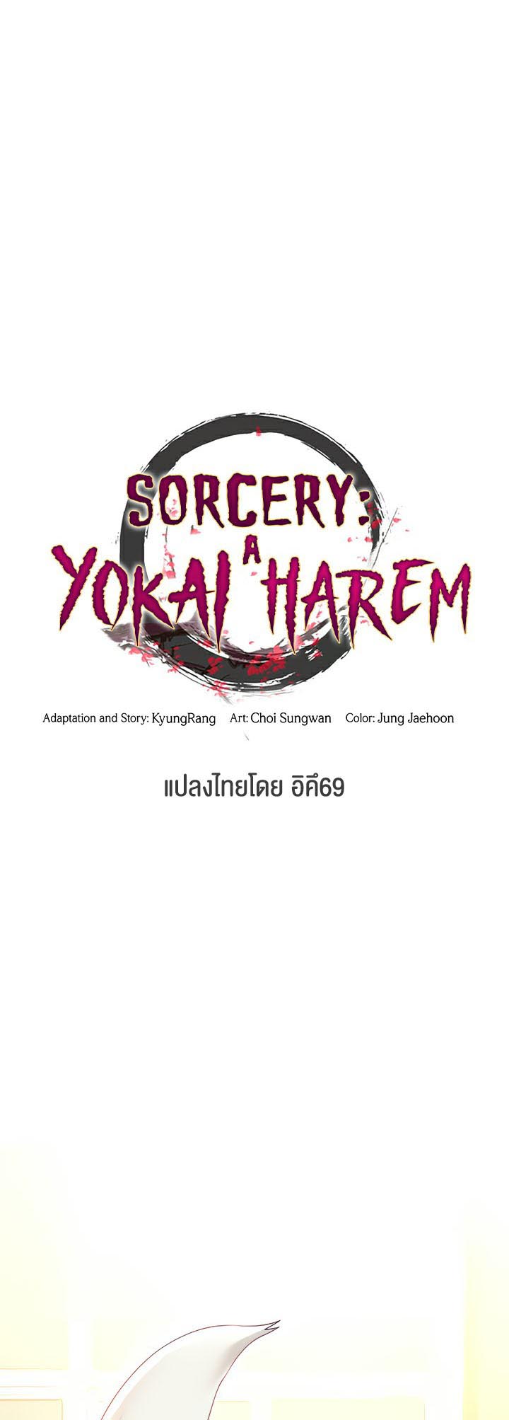 อ่านโดจิน เรื่อง Sorcery A Yokai Harem 5 06