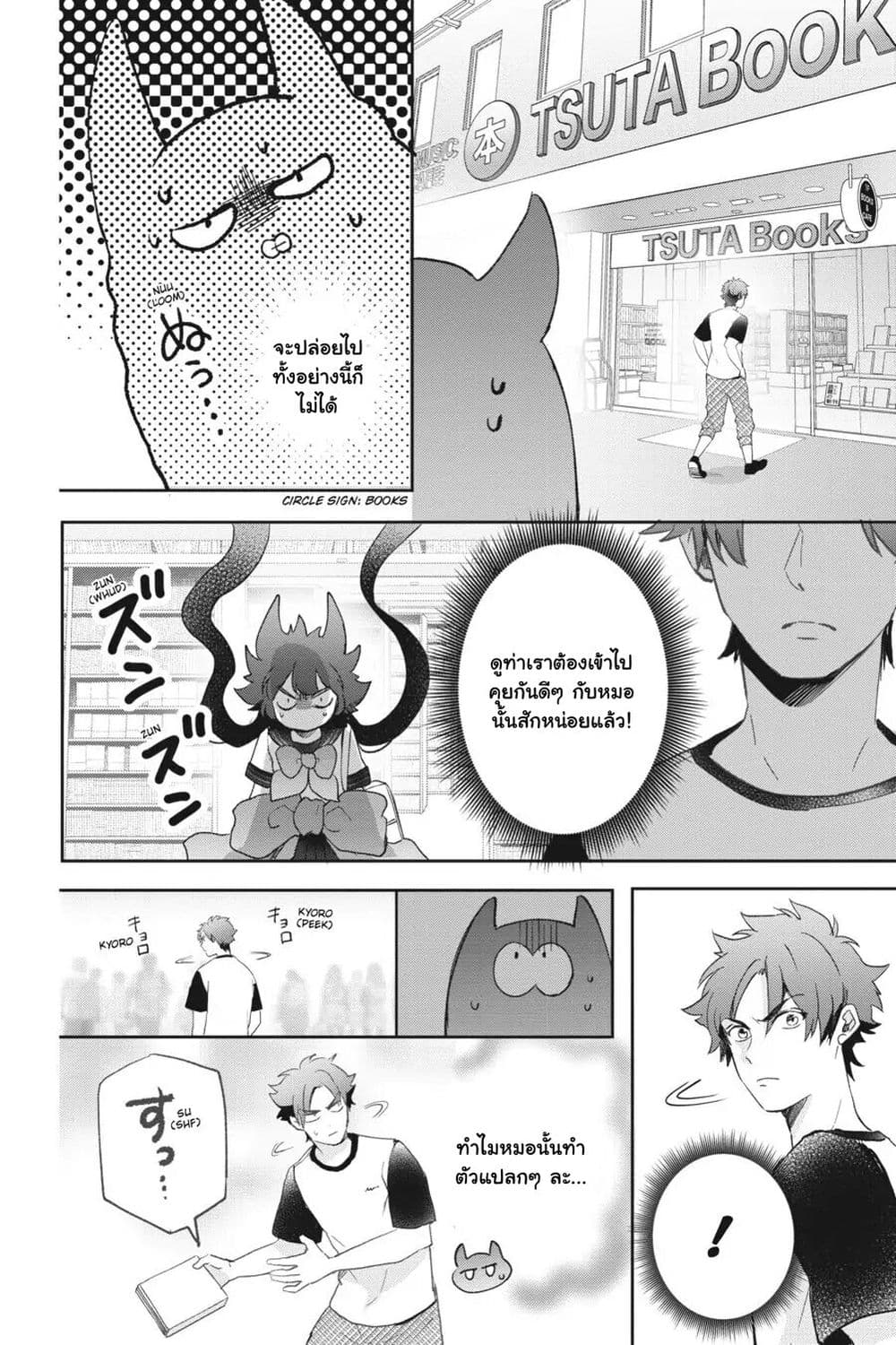 Otome Monster Caramelize ตอนที่ 24 (11)