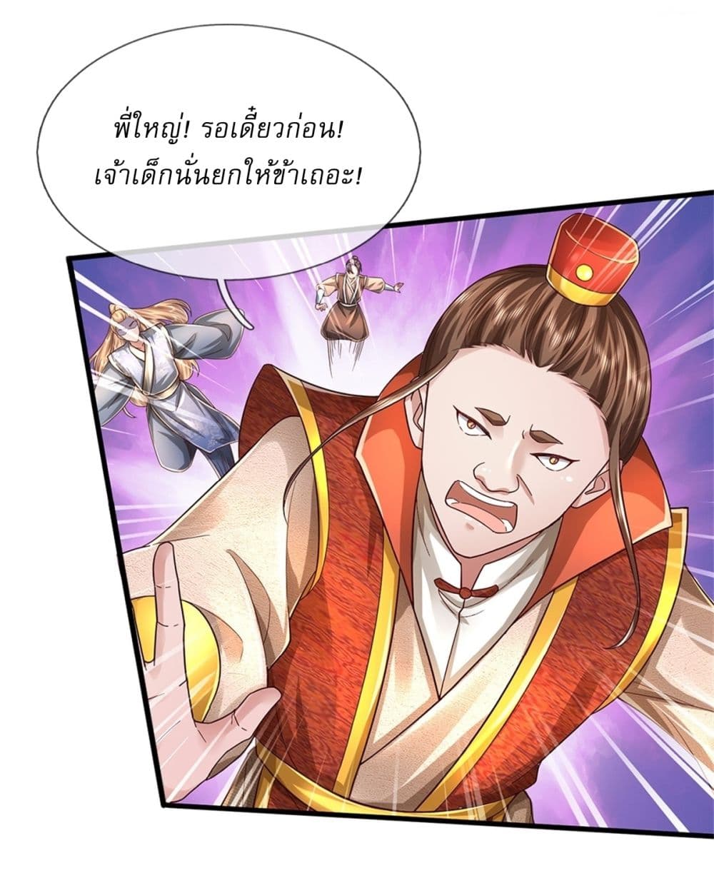 I Can Change The Timeline of Everything ตอนที่ 51 (24)