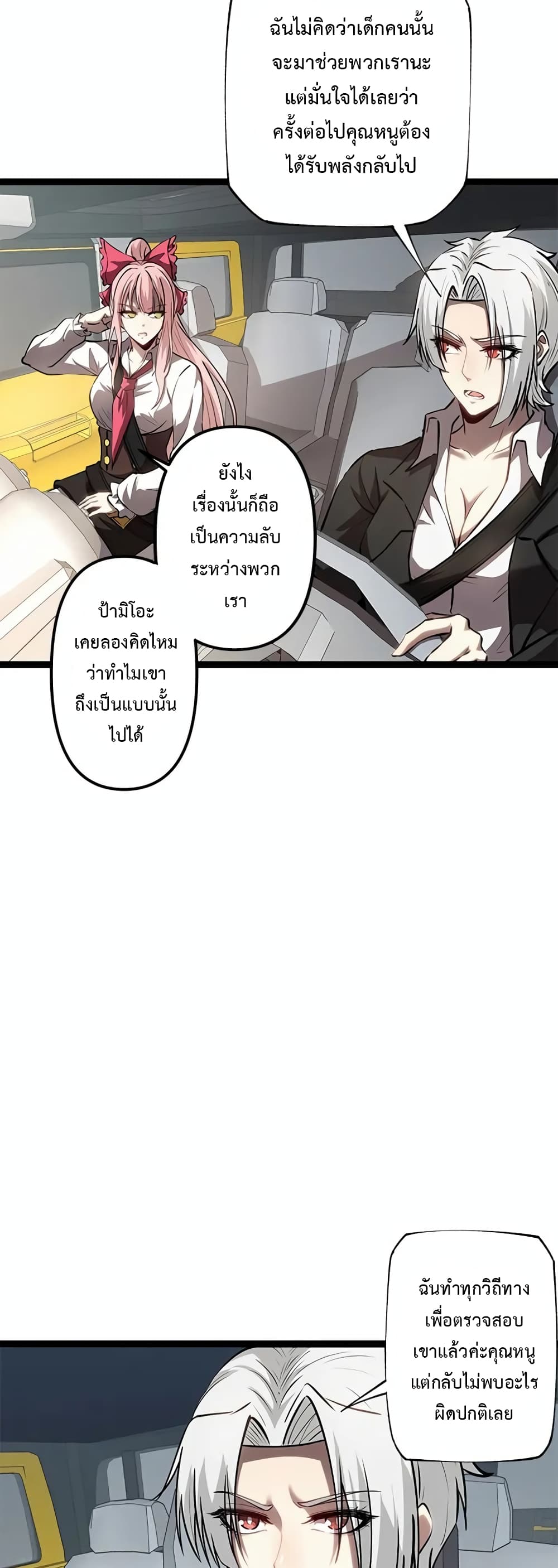 Seed of the Abyss ตอนที่ 14 (28)