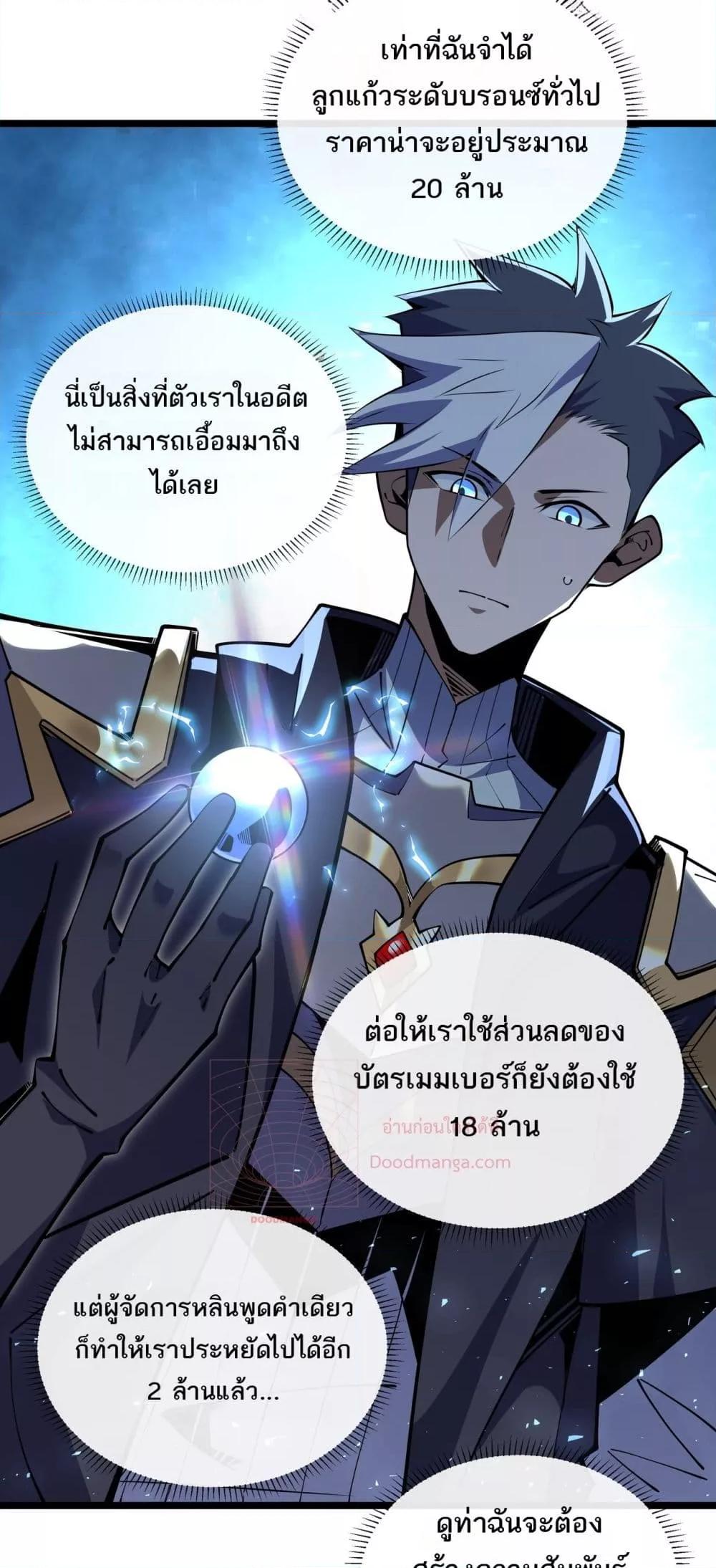 Sorry, My Skills Are Automatically ตอนที่ 15 (22)