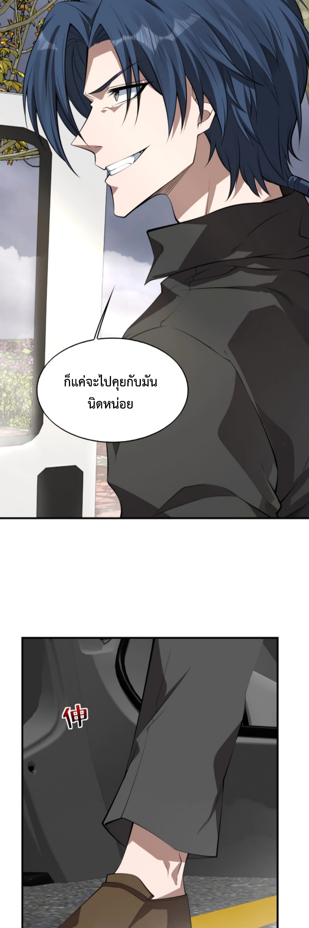 Men From Hell ตอนที่ 9 (15)