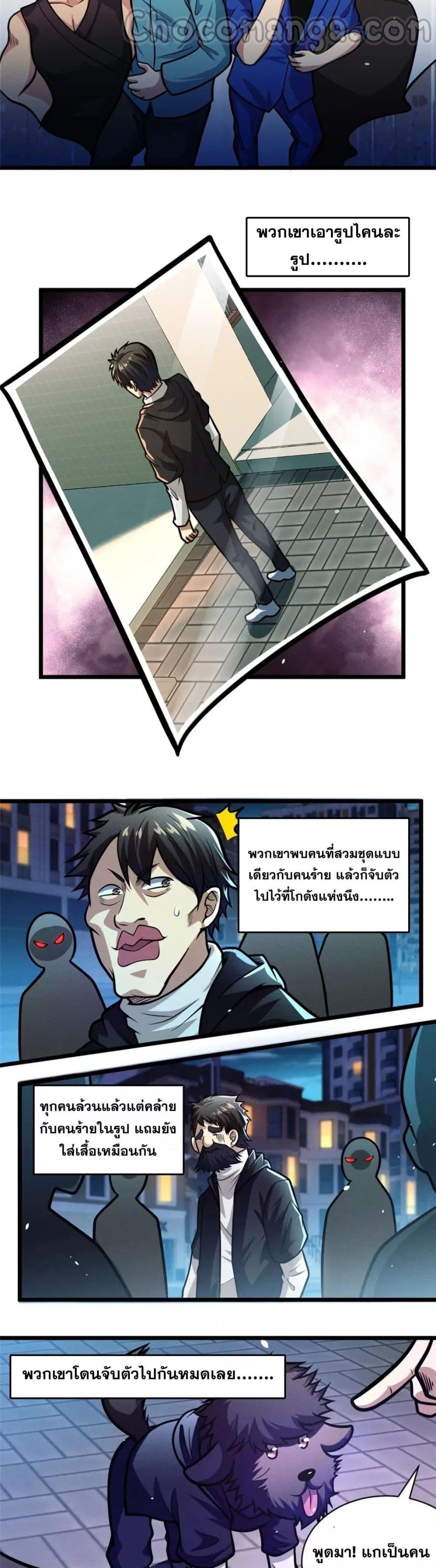 The Best Medical god in the city ตอนที่ 108 (14)