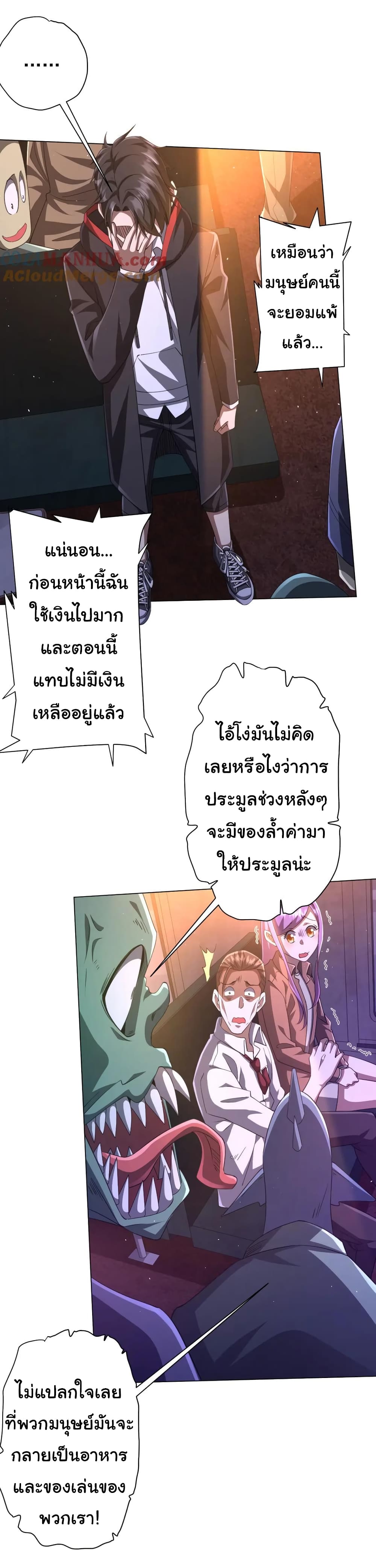 Start with Trillions of Coins ตอนที่ 35 (21)
