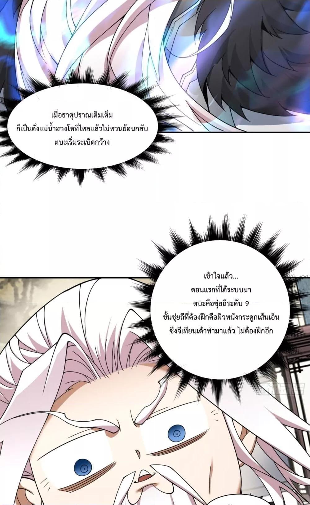 My Disciples Are All Villains ตอนที่ 68 (10)