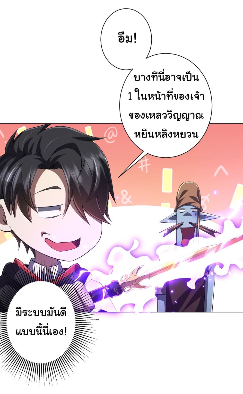 Start with Trillions of Coins ตอนที่ 67 (22)