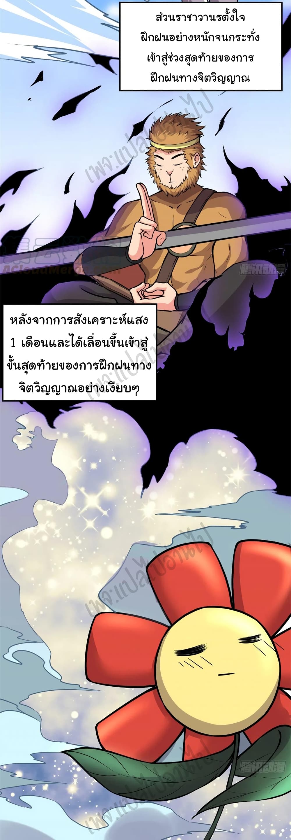I might be A Fake Fairy ตอนที่ 187 (10)