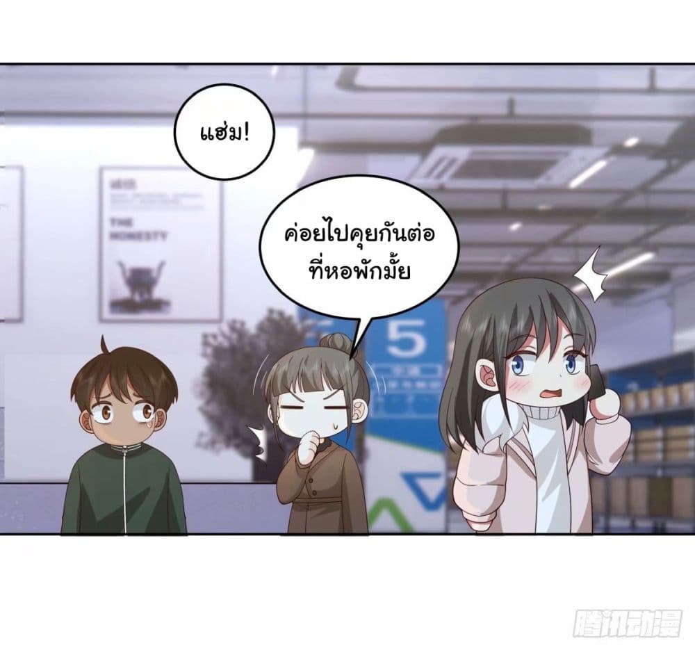 I Really Don’t Want to be Reborn ตอนที่ 169 (11)