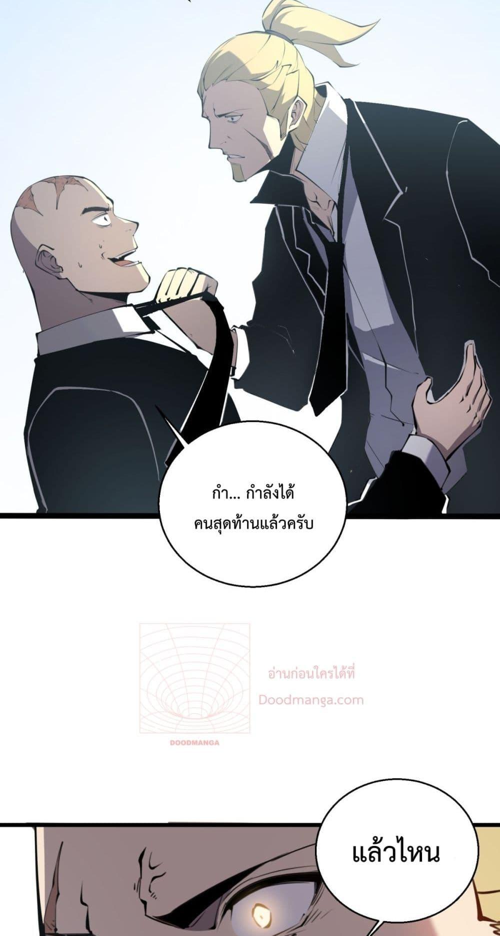I Became The King by Scavenging ตอนที่ 11 (30)
