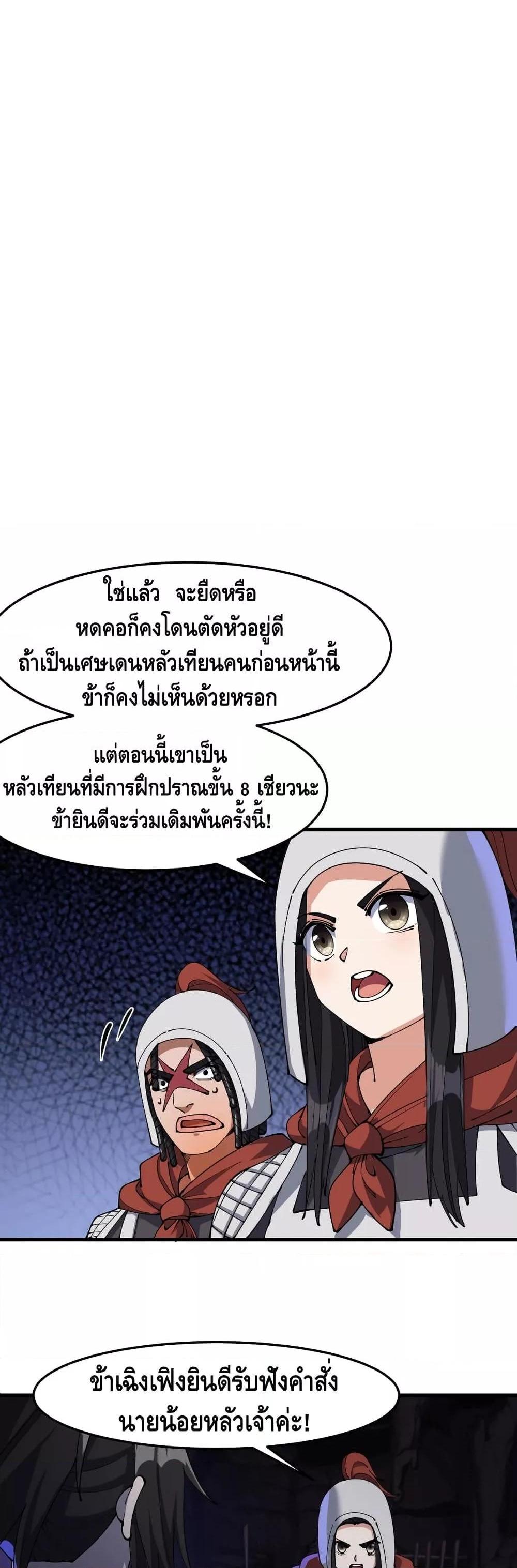 To Be Strongest ตอนที่ 20 (21)
