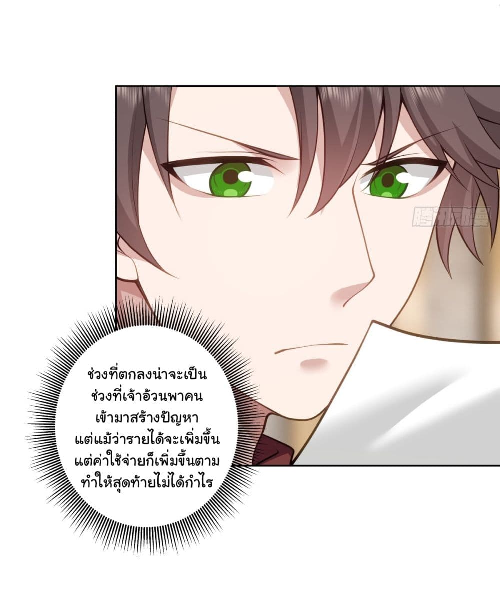 I Really Don’t Want to be Reborn ตอนที่ 152 (27)