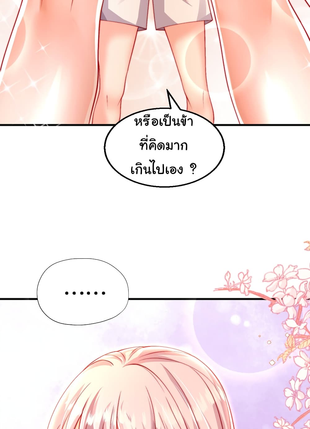 Opening System To Confession The Beautiful Teacher ตอนที่ 53 (3)