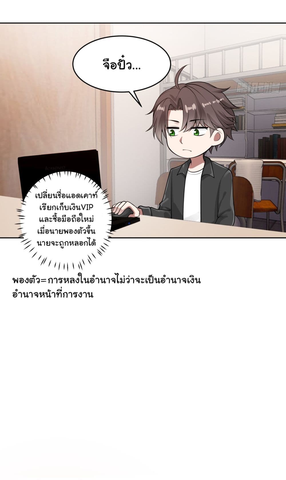I Really Don’t Want to be Reborn ตอนที่ 165 (31)