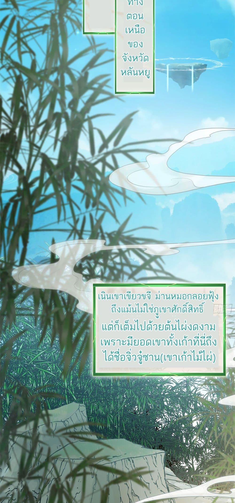 Immortal Cultivation is Just Like This ตอนที่ 1 (52)
