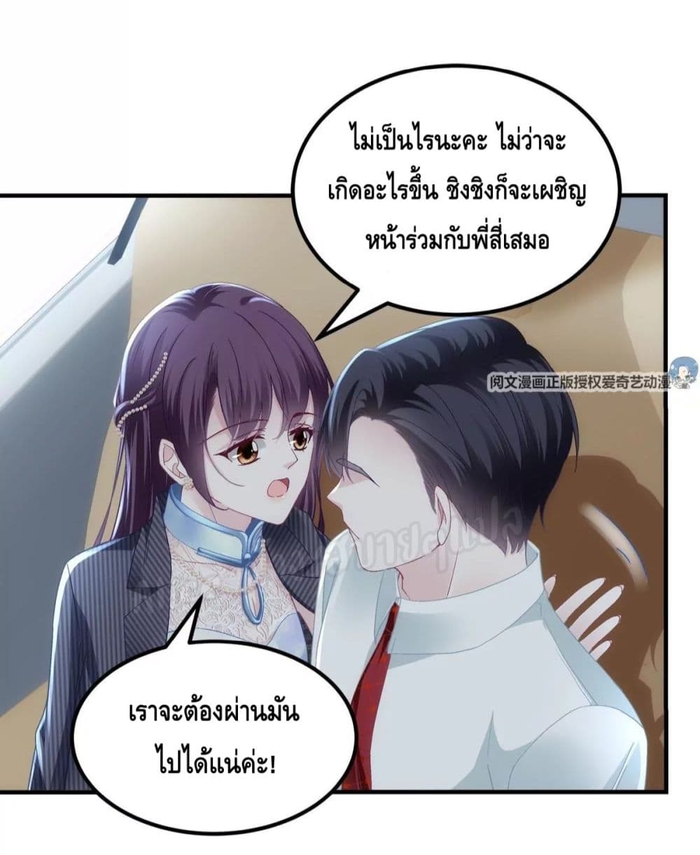 The Brother’s Honey is Back! ตอนที่ 33 (18)