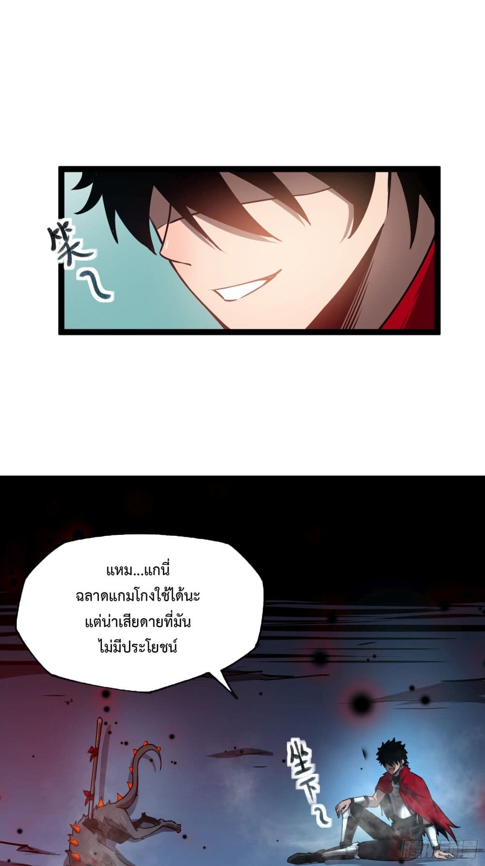 Seed of the Abyss ตอนที่ 3 (31)