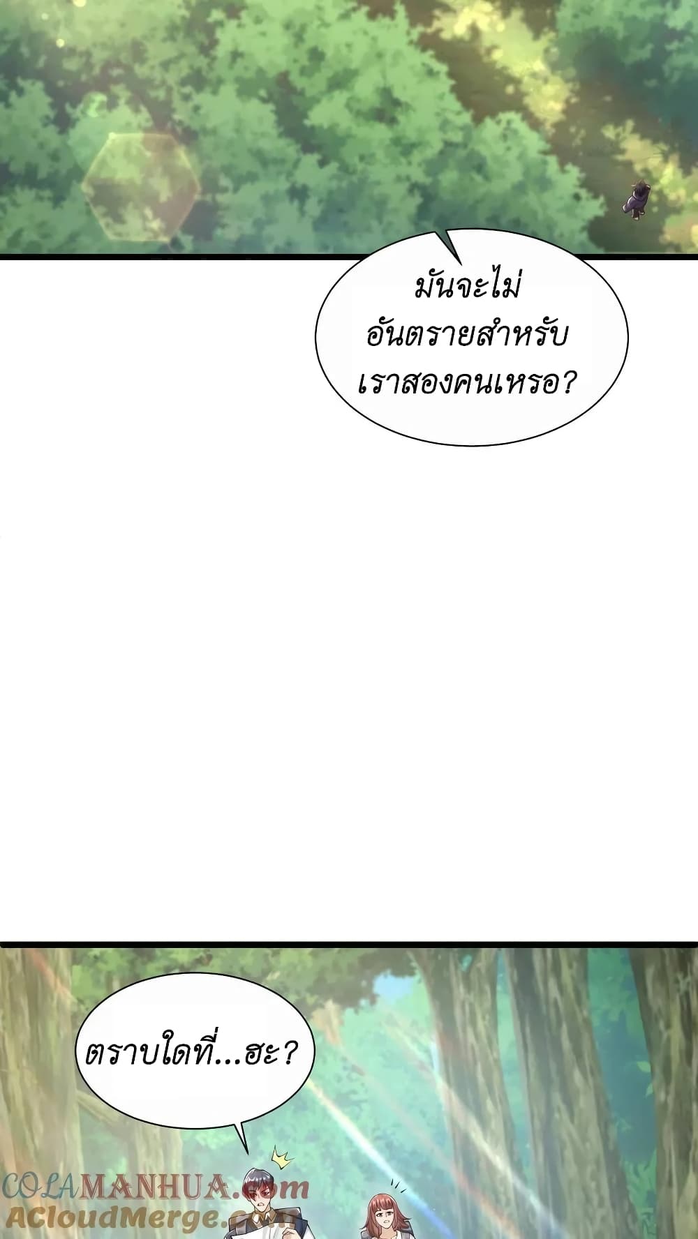 I Accidentally Became Invincible While Studying With My Sister ตอนที่ 11 (3)