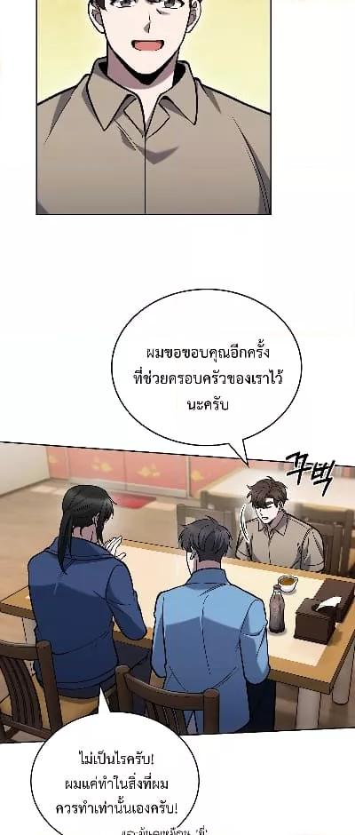 The Delivery Man From Murim ตอนที่ 26 (26)