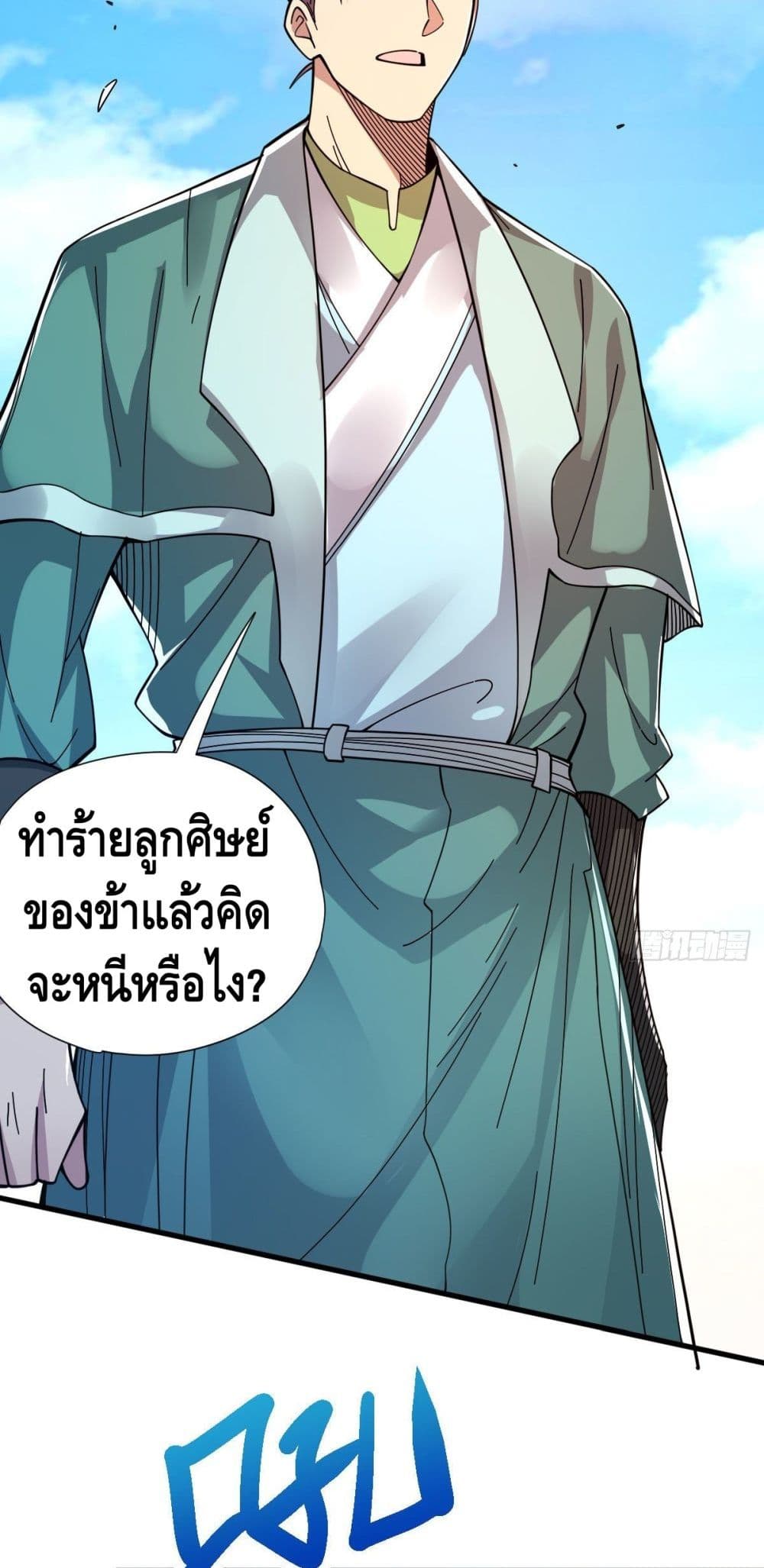 The Rise of The Nine Realms ตอนที่ 18 (15)