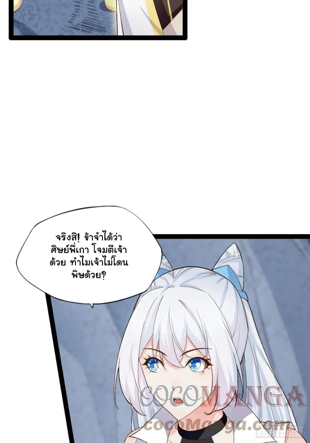 Falling into The Game, There’s A Harem ตอนที่ 11 (2)
