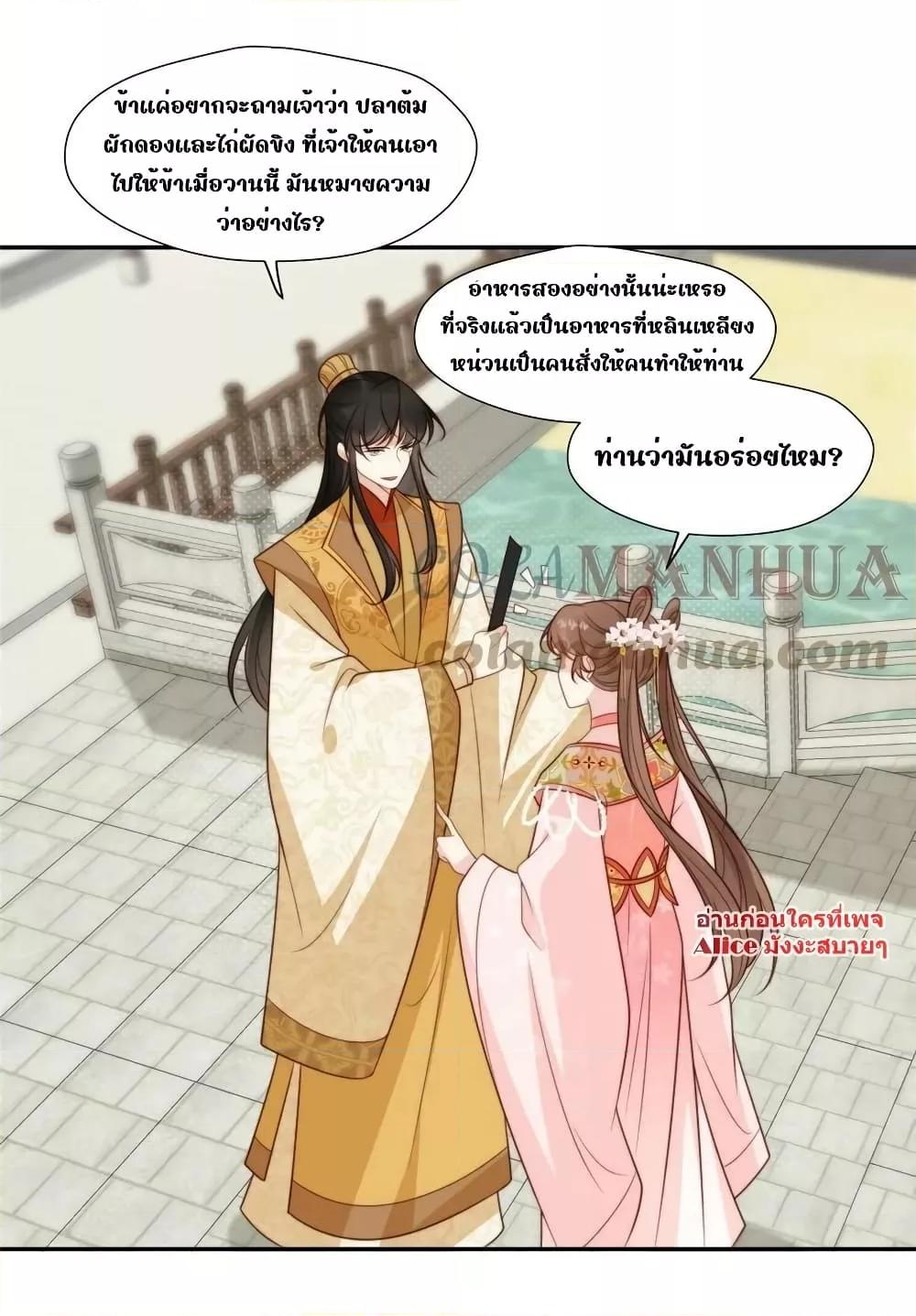 After The Rotten, I Control The Prince’s Heart ตอนที่ 79 (14)