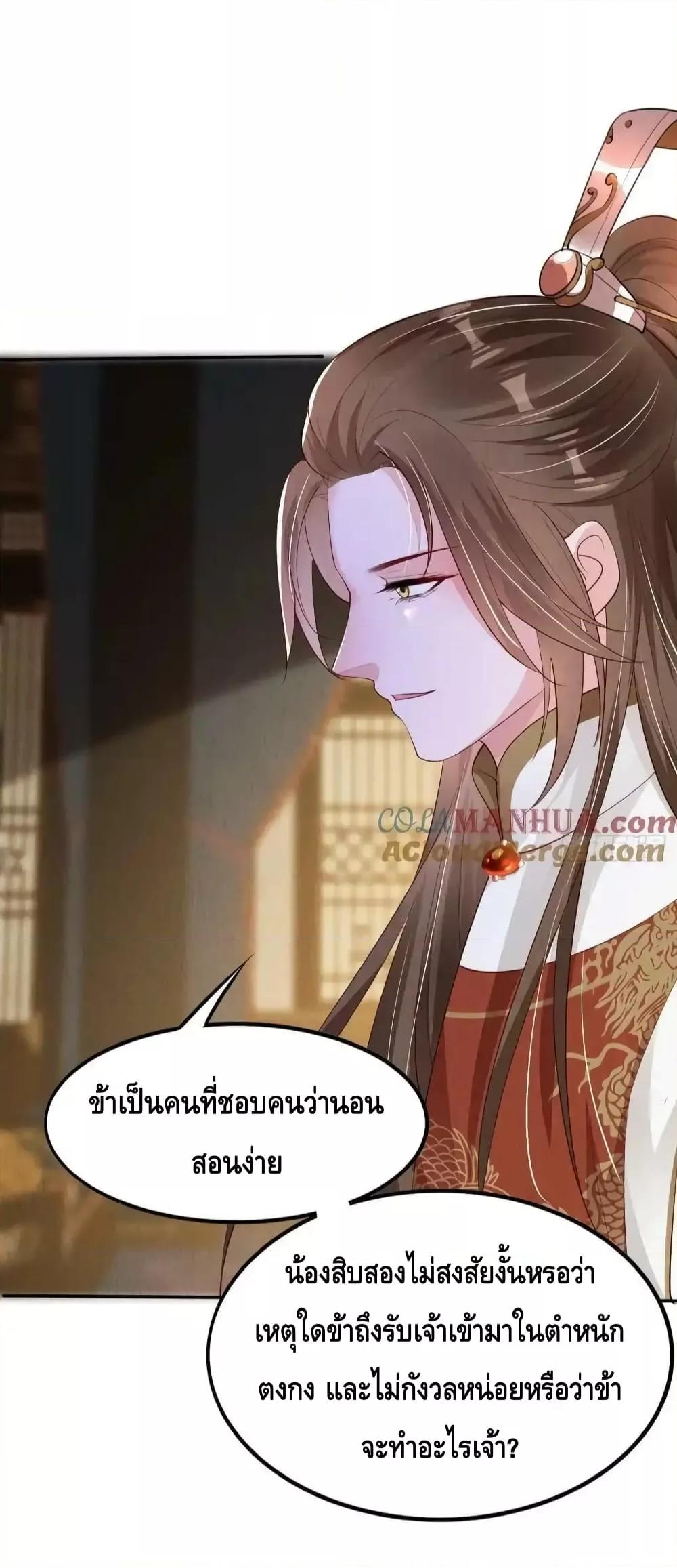 After I Bloom, a Hundred Flowers Will ill ตอนที่ 84 (24)