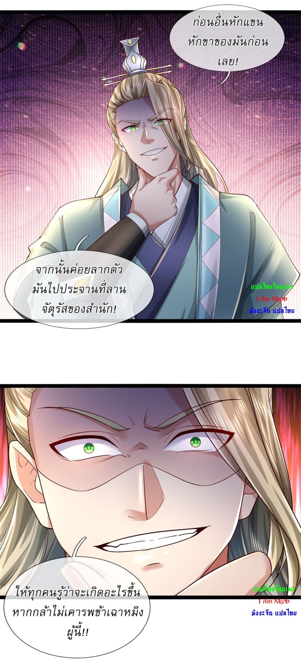 I Can Change The Timeline of Everything ตอนที่ 67 (17)