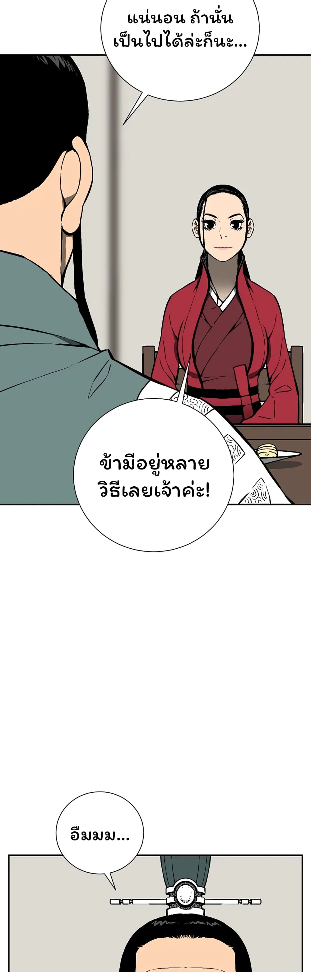 Tales of A Shinning Sword ตอนที่ 38 (54)