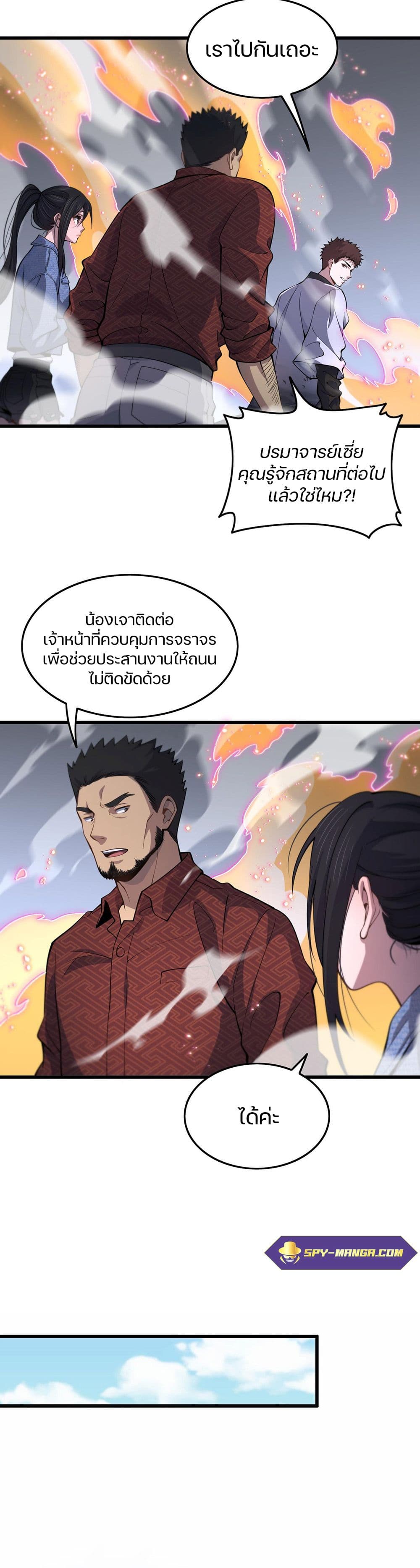The Grand Master came down from the Mountain ตอนที่ 30 (2)