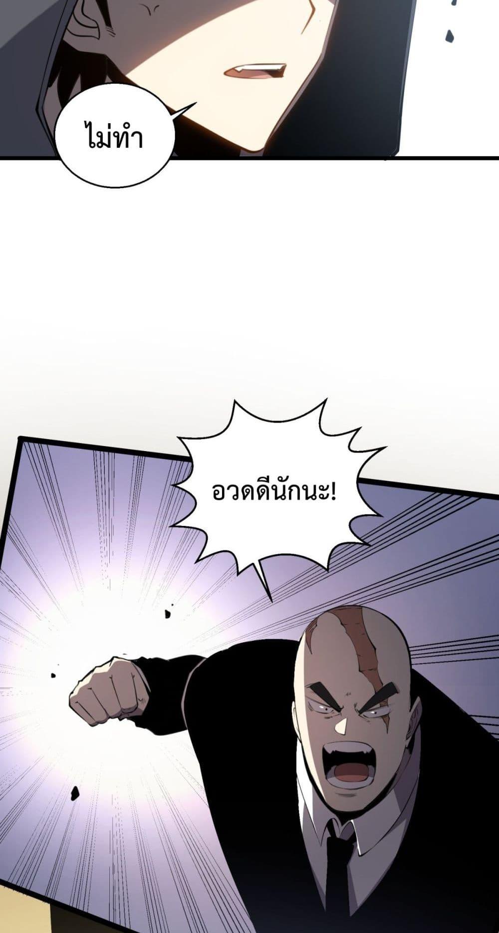 I Became The King by Scavenging ตอนที่ 11 (27)