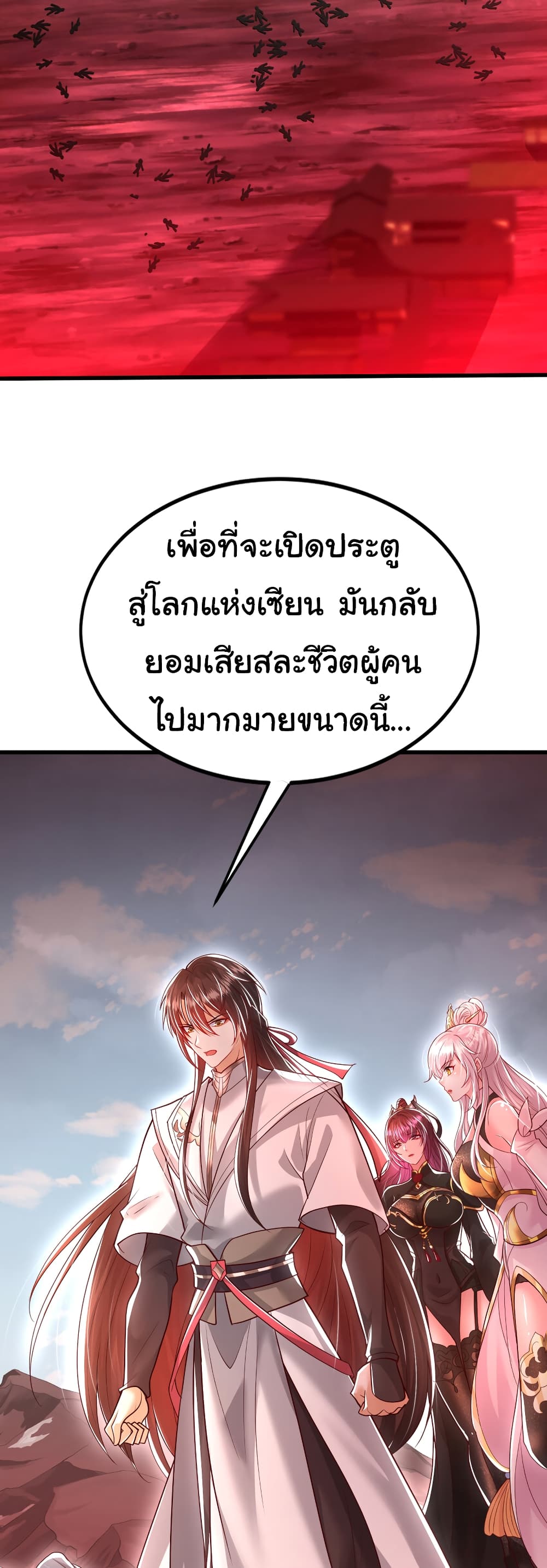 Opening System To Confession The Beautiful Teacher ตอนที่ 59 (38)