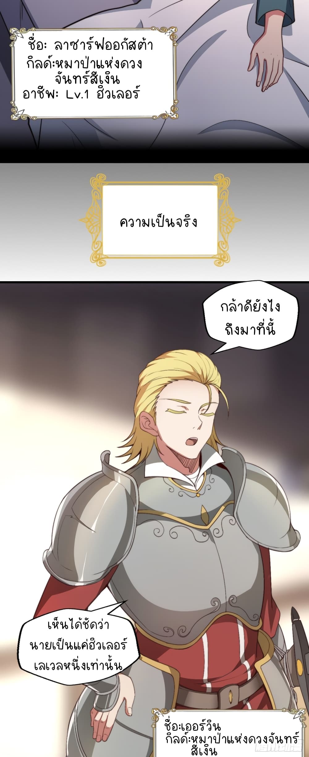 The Strongest Lvl1 Support ตอนที่ 0 (17)