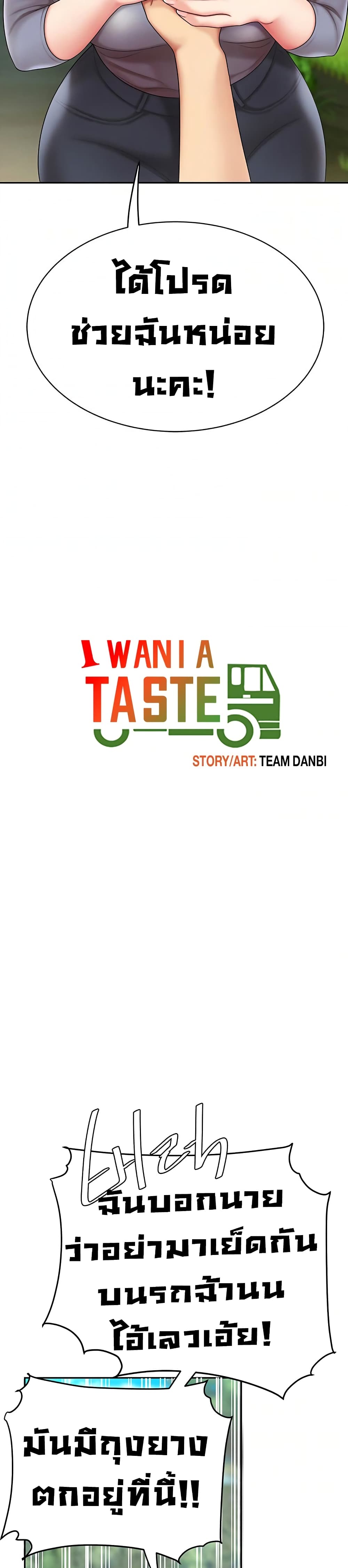 I-Want-A-Taste-6-4.jpg