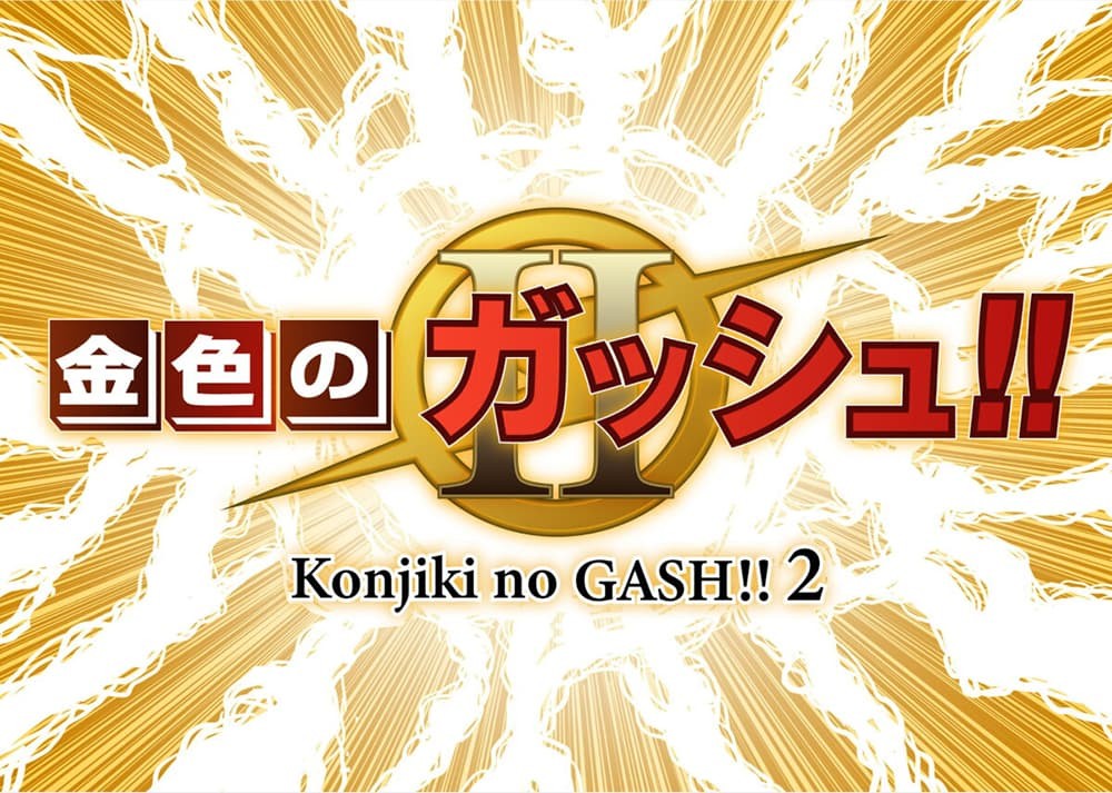 Konjiki-no-Gash--2--5-31.jpg