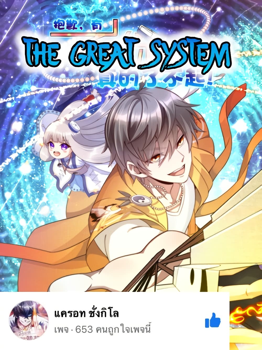 The-Great-System--25-1.jpg