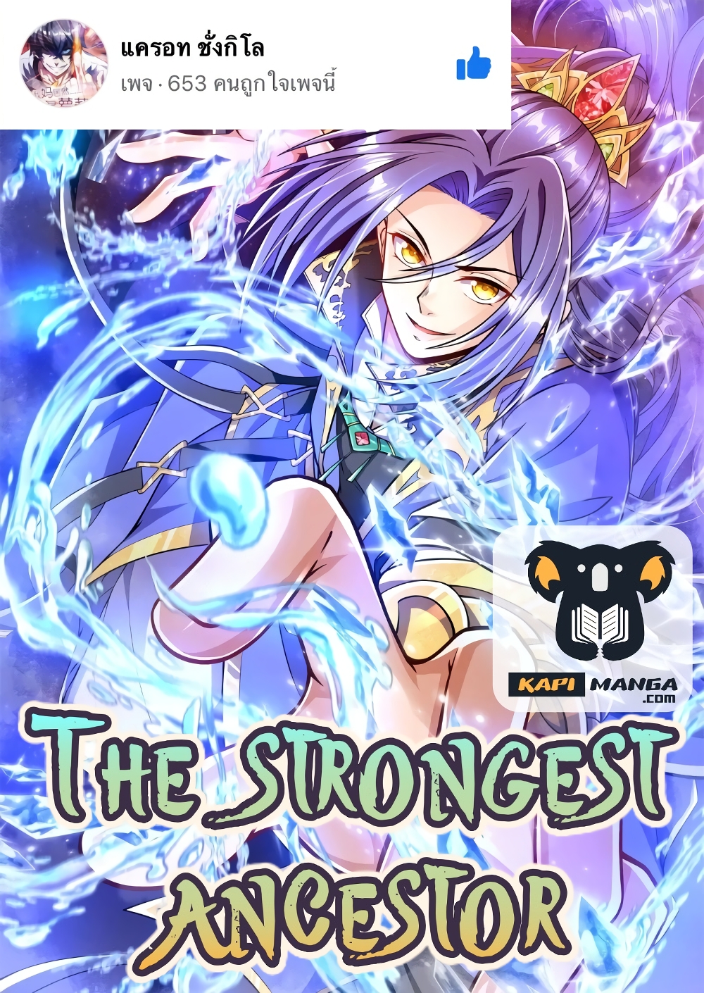 The-Strongest-Ancestor-21-1e16aa3a94bca1b50.jpg
