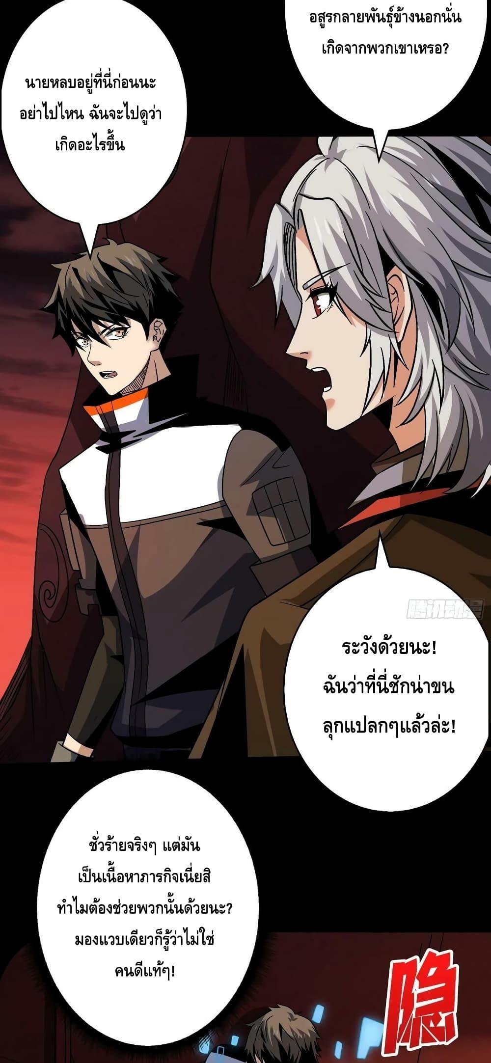 King Account at the Start ตอนที่ 220 (36)