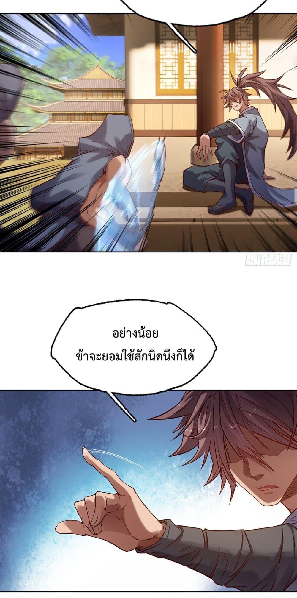 I Have a Sword That Can Cut Heaven and Earth ตอนที่ 8 (21)