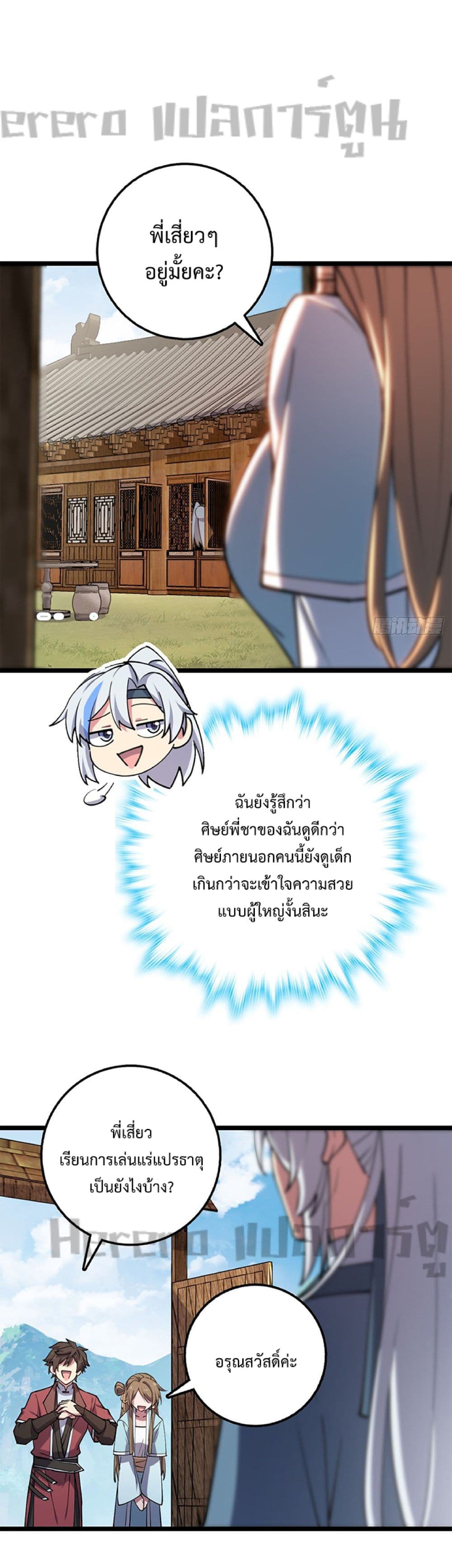 My Master Only Breaks Through ตอนที่ 9 (15)
