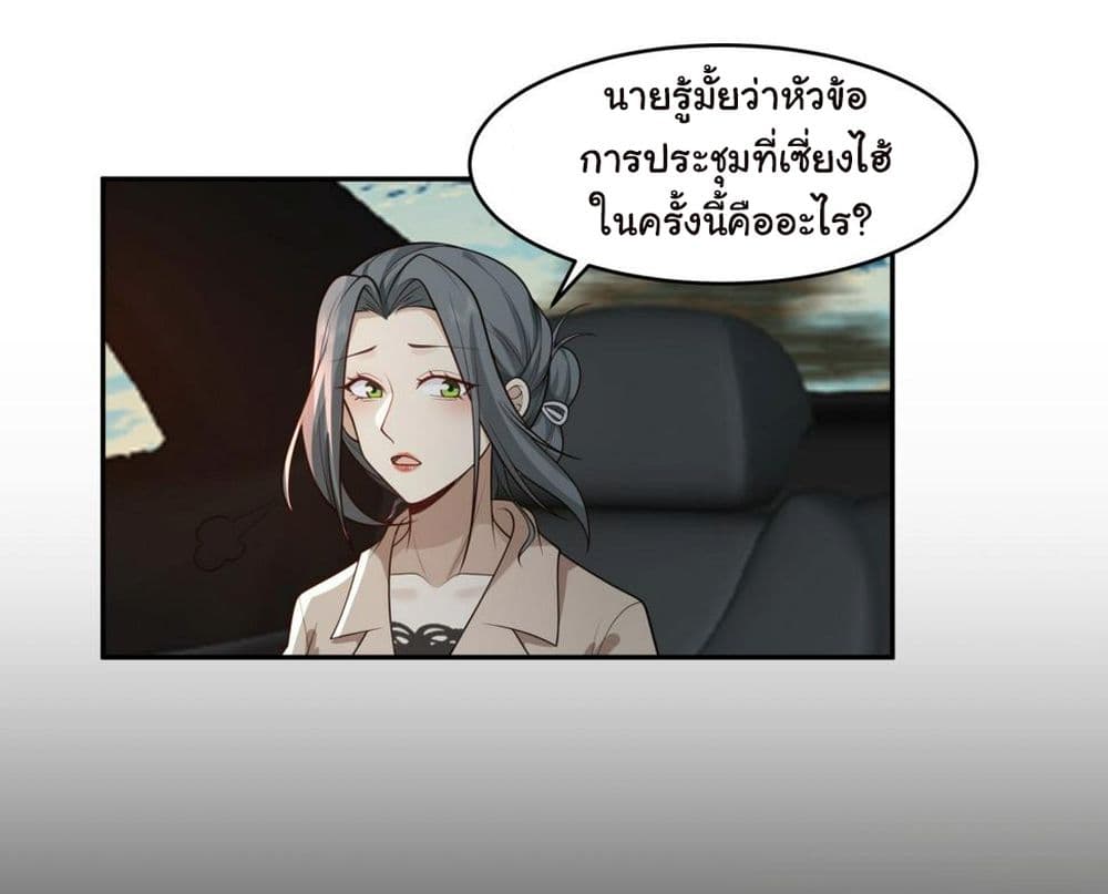 I Really Don’t Want to be Reborn ตอนที่ 116 (42)