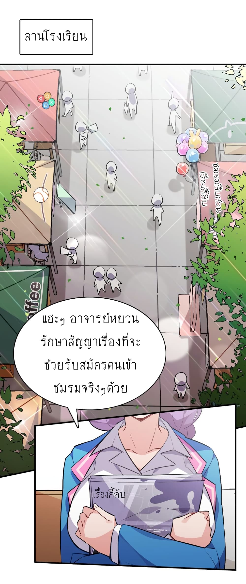 I’m Just a Side Character in a Dating Simulation ตอนที่ 19 (6)
