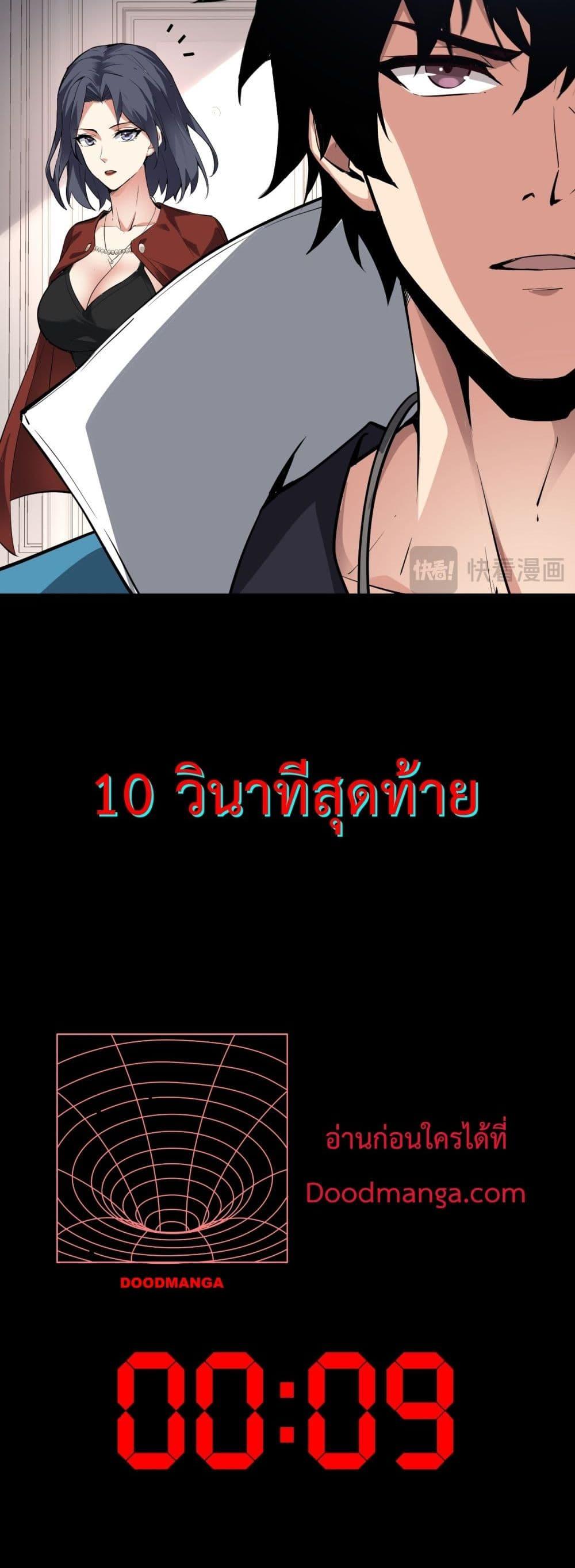 Doomsday for all Me! Virus Monarch ตอนที่ 10 (44)