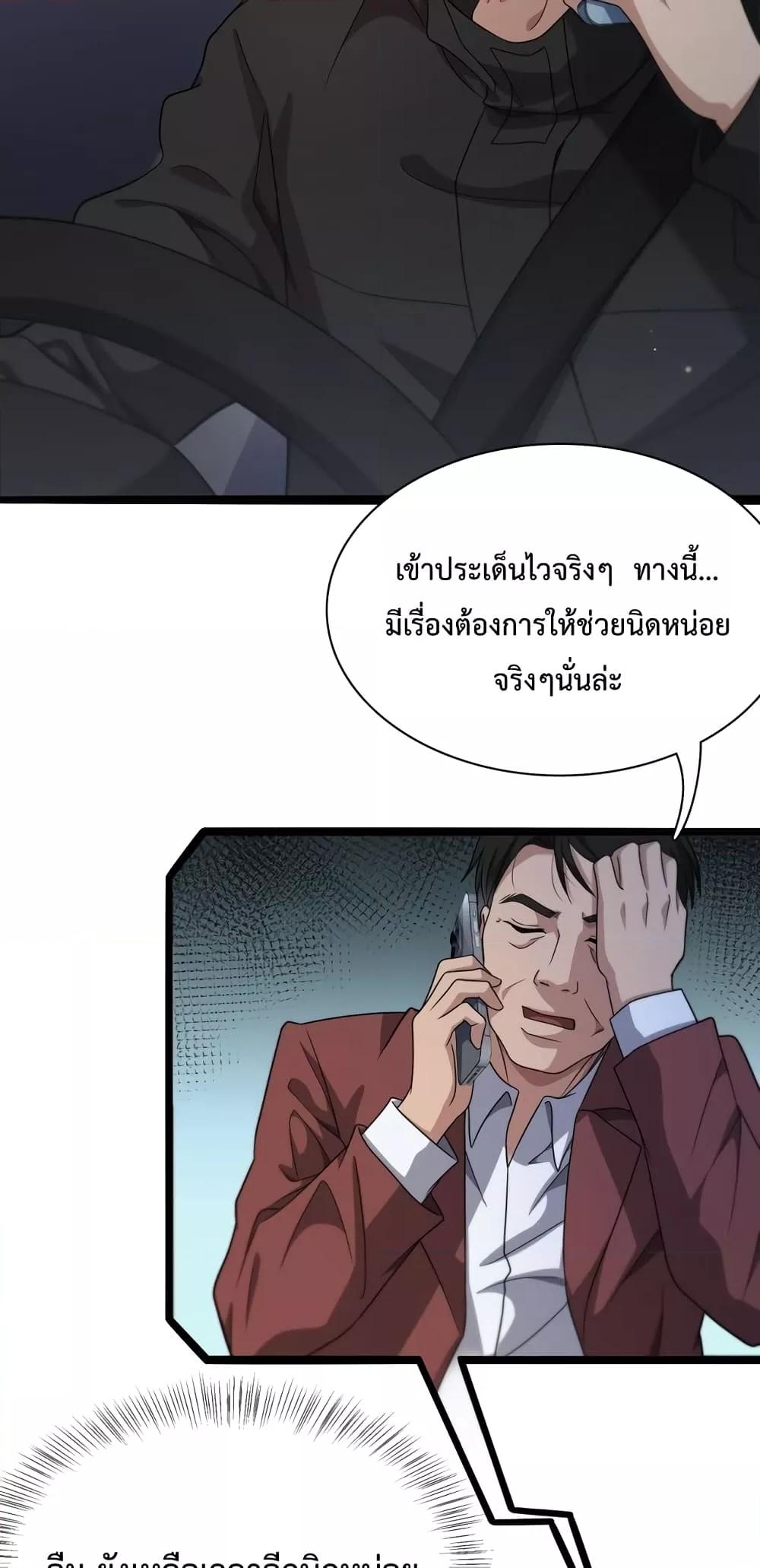 I’m Stuck on the Same Day for a Thousand Years ตอนที่ 26 (6)