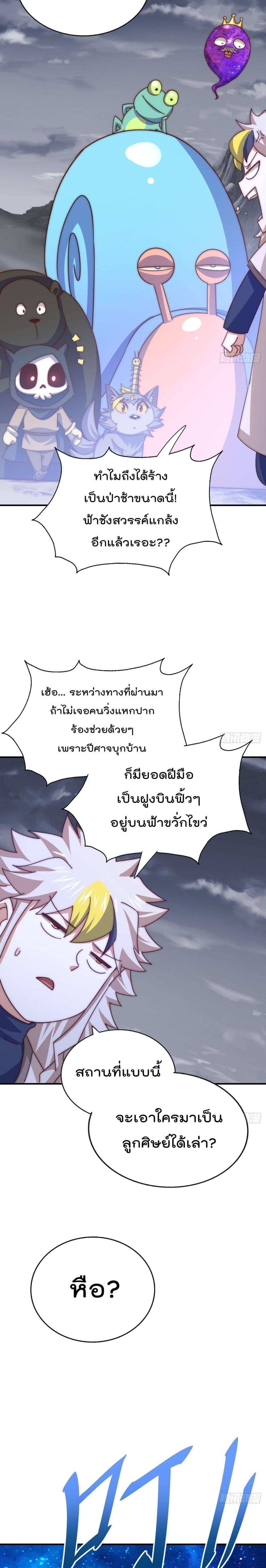 Who is your Daddy ตอนที่ 252 (25)