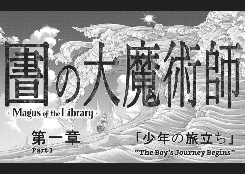 Magus of the Library ตอนที่ 14 (68)